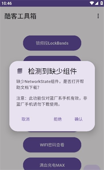 iQOO酷客工具箱图2