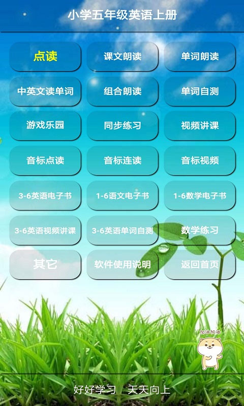 小学英语五年级上册人教版-图2