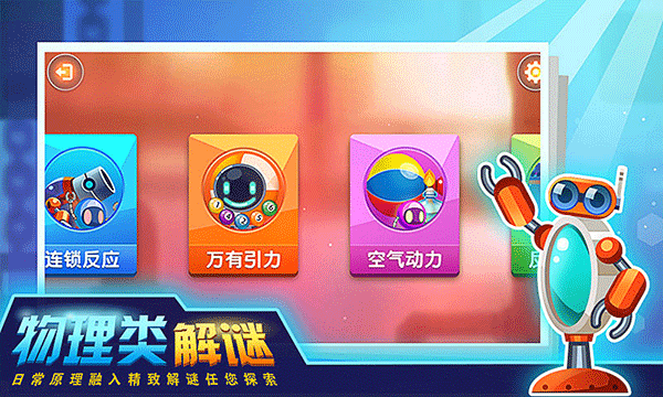 连锁反应安卓版图1