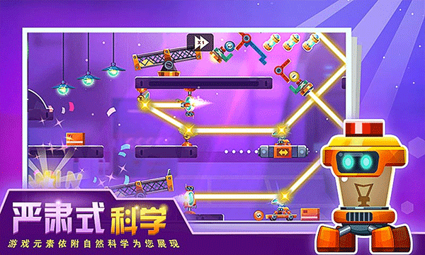 连锁反应安卓版图4