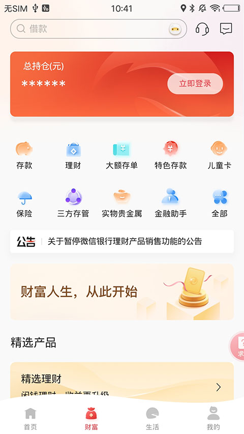 东营银行手机银行客户端