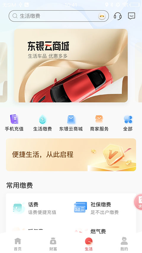 东营银行手机银行客户端