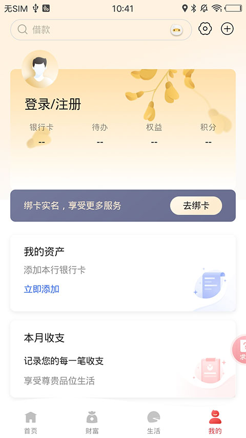 东营银行手机银行客户端
