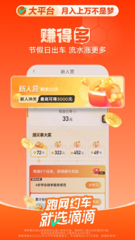 滴滴顺风车车主