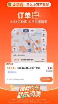 滴滴顺风车车主