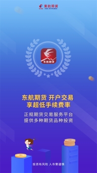 东航期货手机交易软件