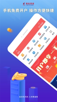 东航期货手机交易软件