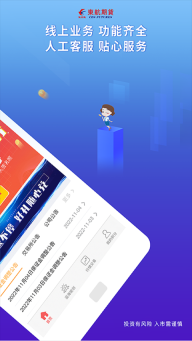 东航期货手机交易软件