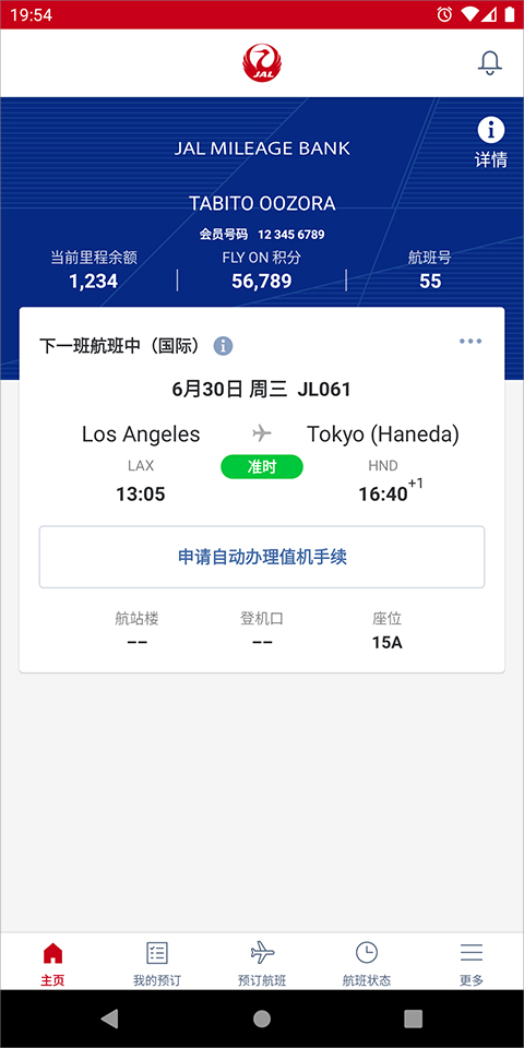 日本航空中文版