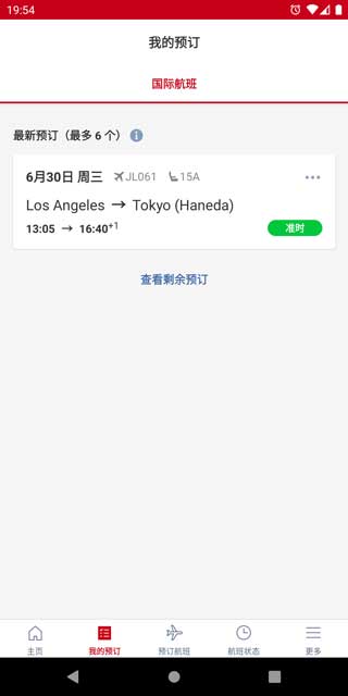 日本航空中文版