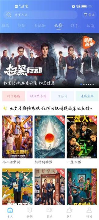 飘花视频安卓版-图1