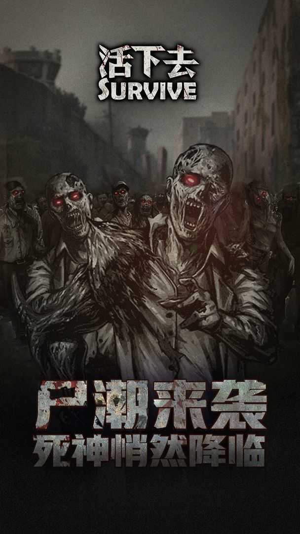 活下去-图2