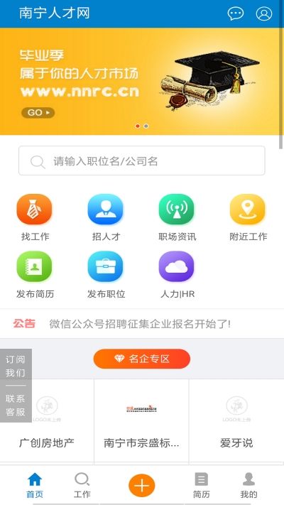 南宁人才网安卓版