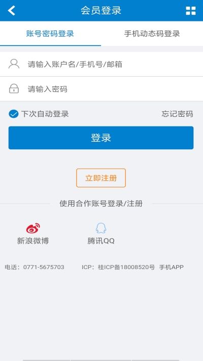 南宁人才网安卓版