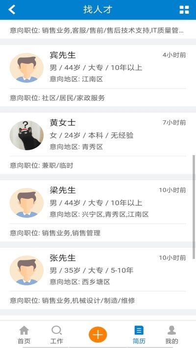 南宁人才网安卓版