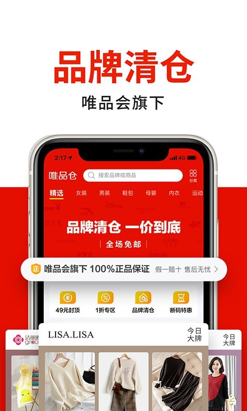 唯品仓最新版
