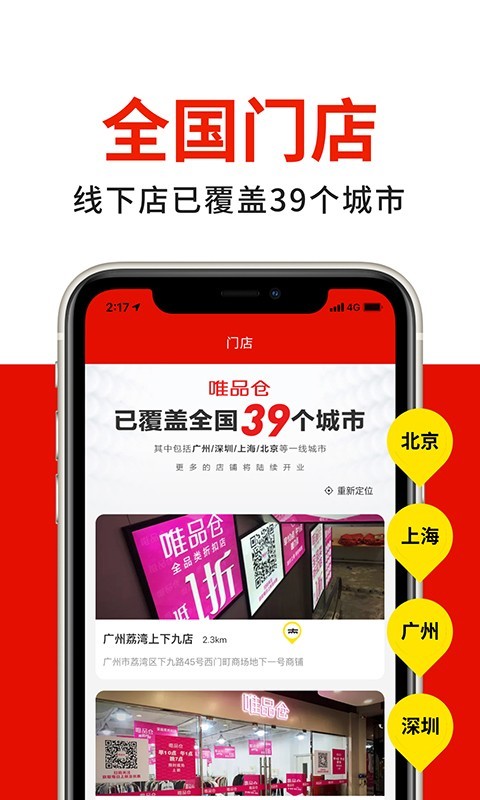 唯品仓最新版