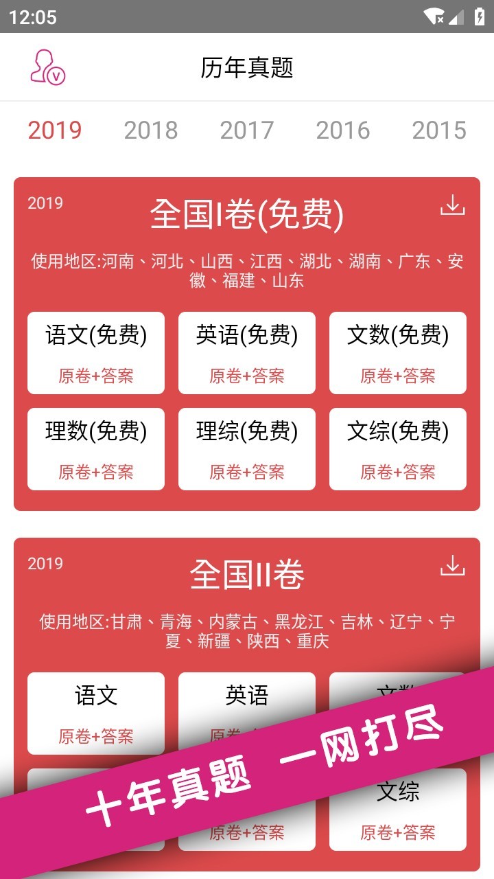高考真题大全2020免费最新版