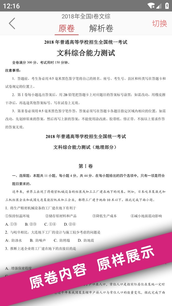 高考真题大全2020免费最新版