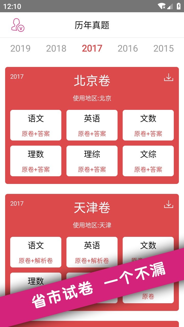 高考真题大全2020免费最新版