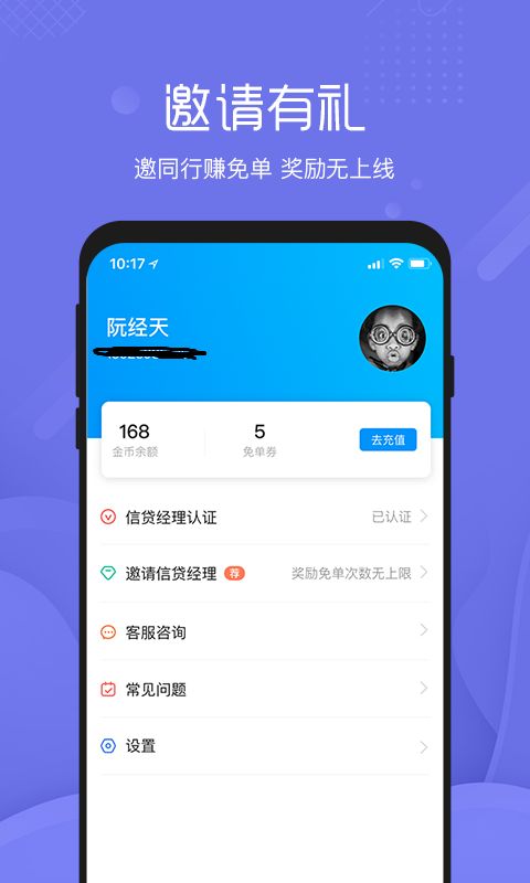 群鑫富抢单手机软件 图1