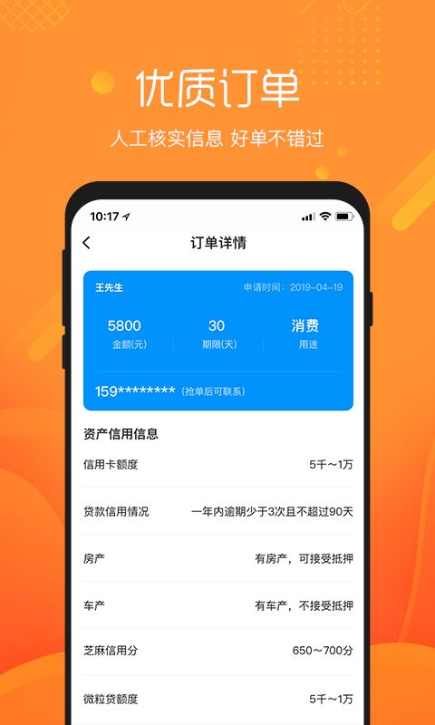 群鑫富抢单手机软件 图2