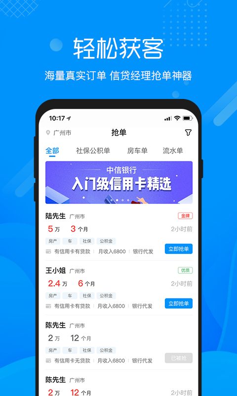 群鑫富抢单手机软件 图3