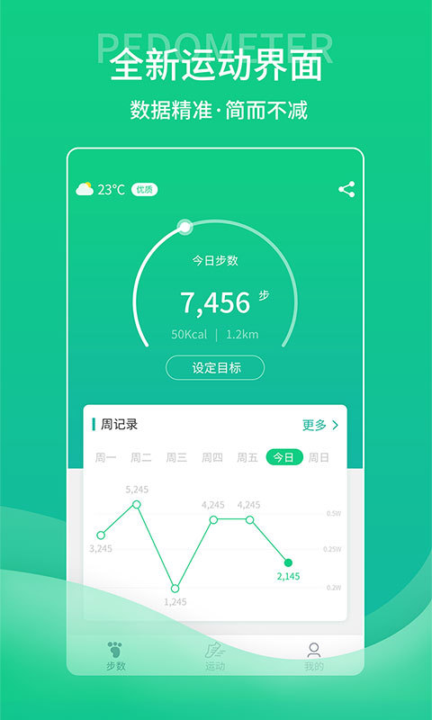 薄荷计步器软件安卓版-图1