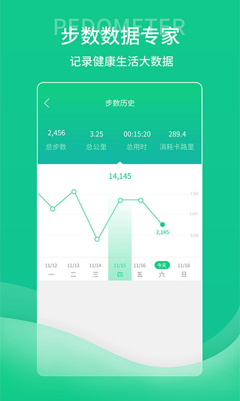 薄荷计步器软件安卓版-图2