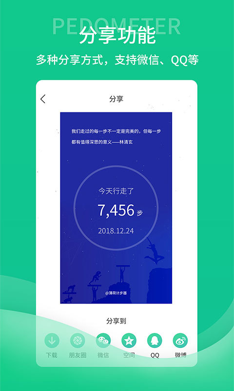 薄荷计步器软件安卓版-图3