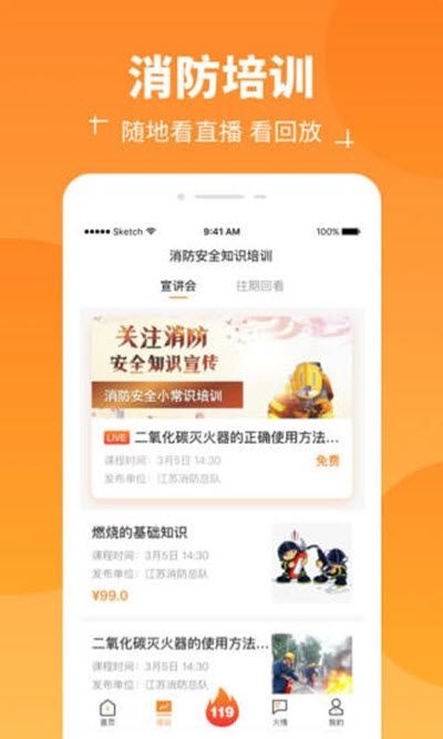 消防在线app