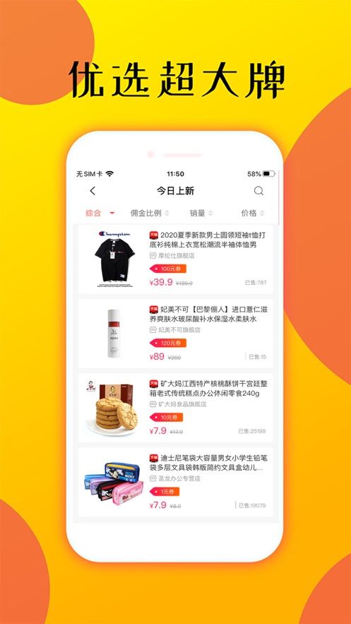 喵享惠最新版