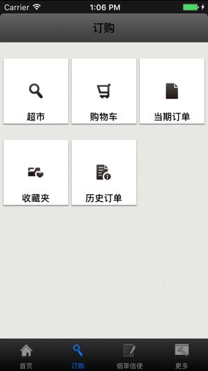 益之缘网上订烟手机版图1
