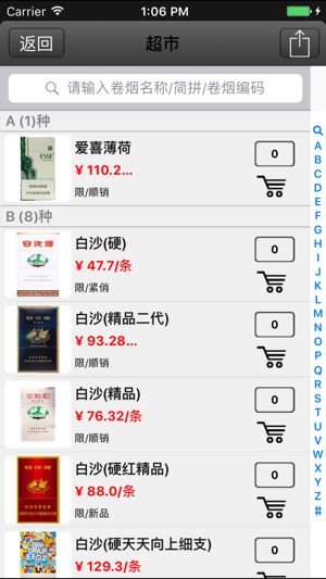 益之缘网上订烟手机版图2
