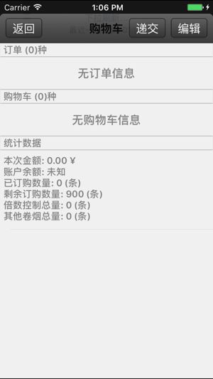 益之缘网上订烟手机版图3