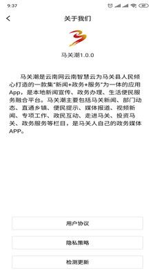 马关潮手机客户端 图1