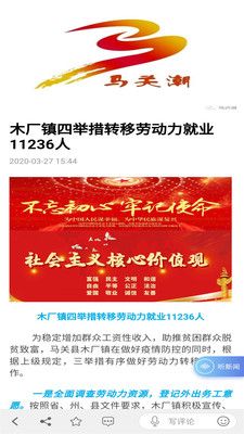 马关潮手机客户端 图2