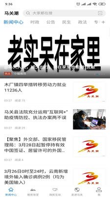马关潮手机客户端 图3