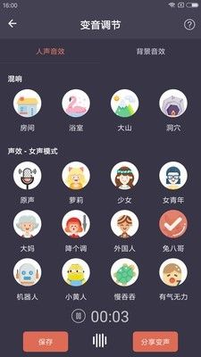 专业变声器软件免费手机版图2
