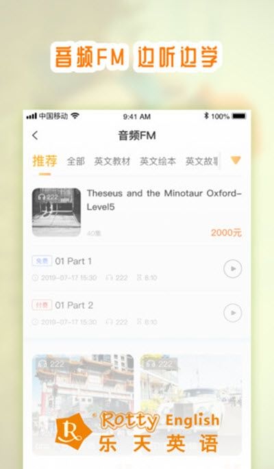 乐天英语学生端