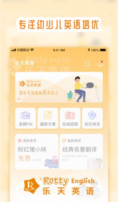 乐天英语学生端