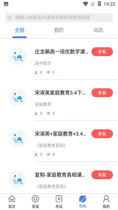 天天粒学安卓手机版图1