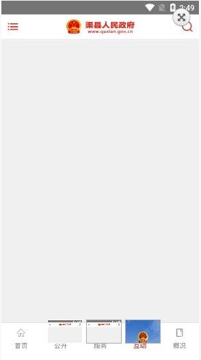 渠县政府网手机版图1