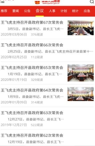 渠县政府网手机版图2
