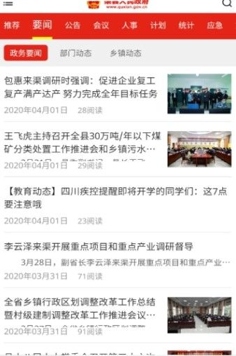 渠县政府网手机版图3