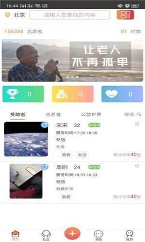 时间储蓄手机版