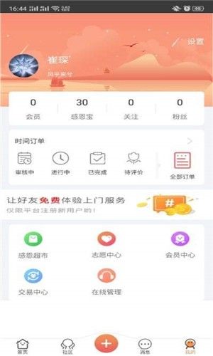 时间储蓄手机版