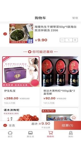 红仁商城手机版图2