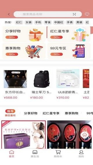 红仁商城手机版图3