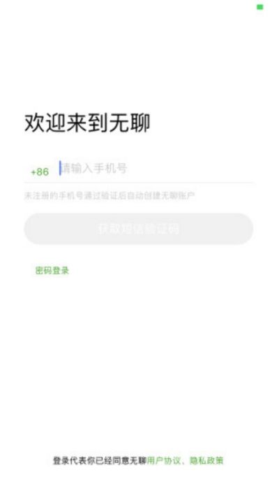 无聊社交安卓版